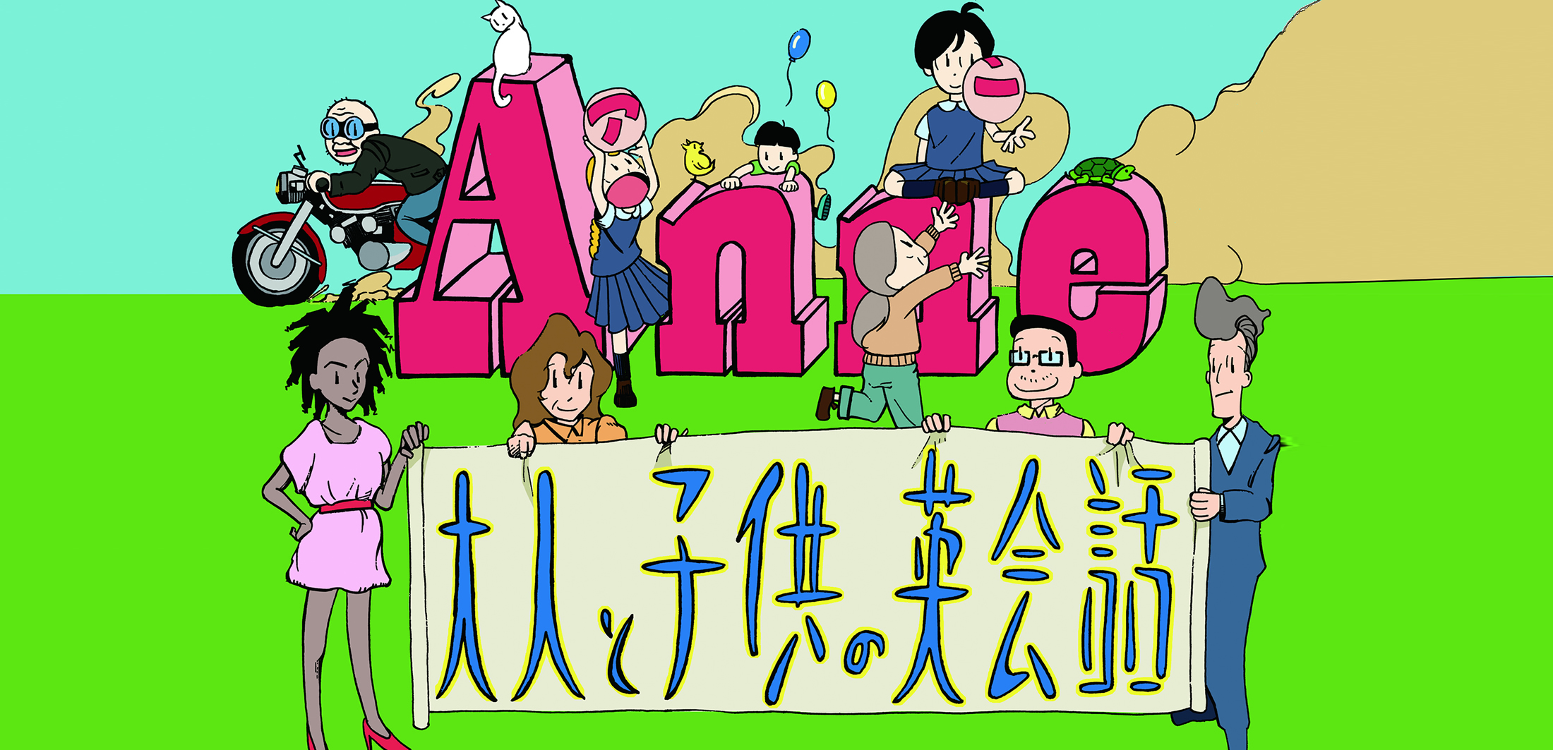 anne英会話スクール　トップ画像
